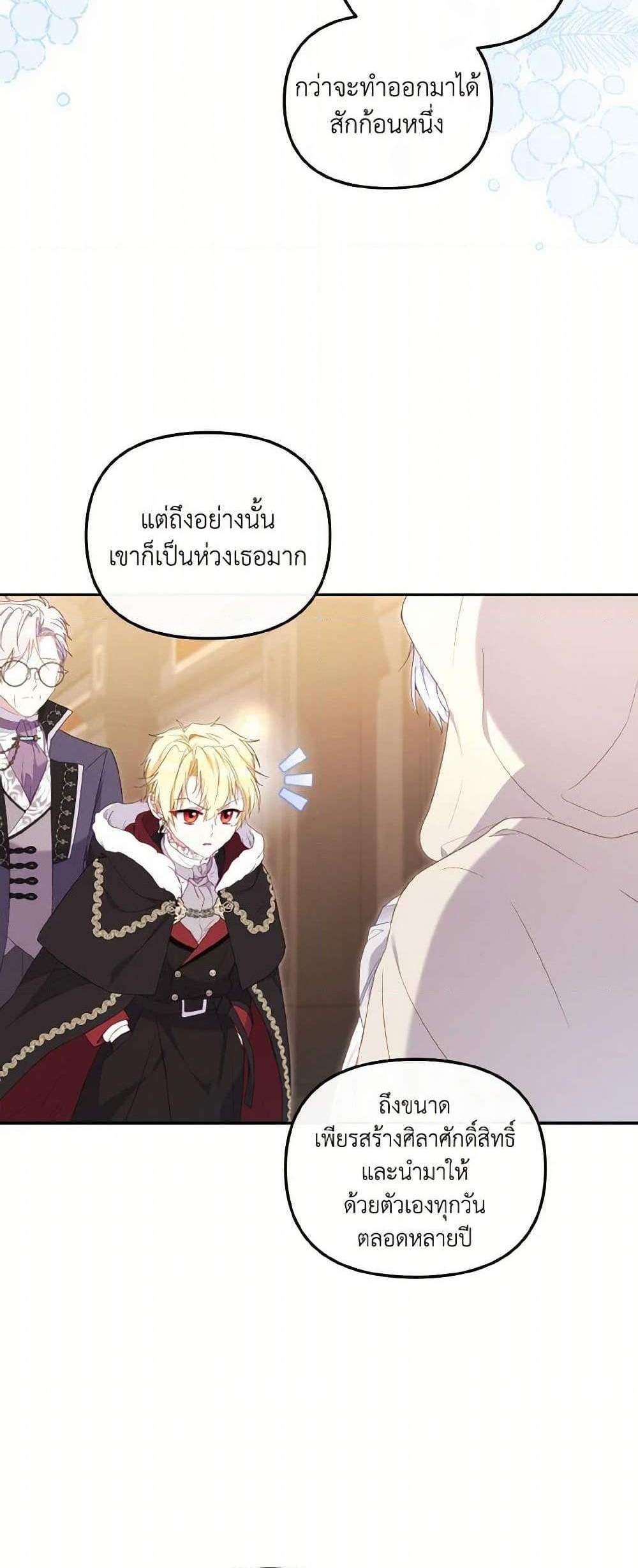 I’m Being Raised by Villains เมื่อฉันถูกเลี้ยงโดยเหล่าวายร้าย แปลไทย