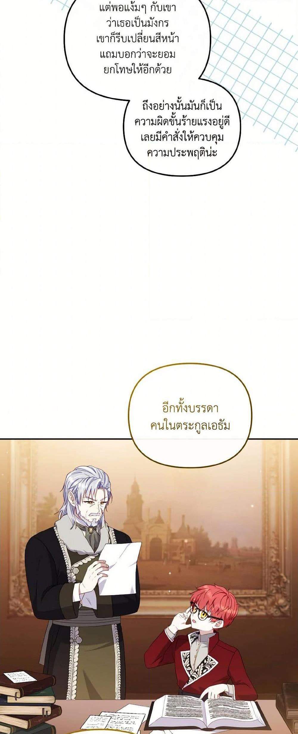 I’m Being Raised by Villains เมื่อฉันถูกเลี้ยงโดยเหล่าวายร้าย แปลไทย