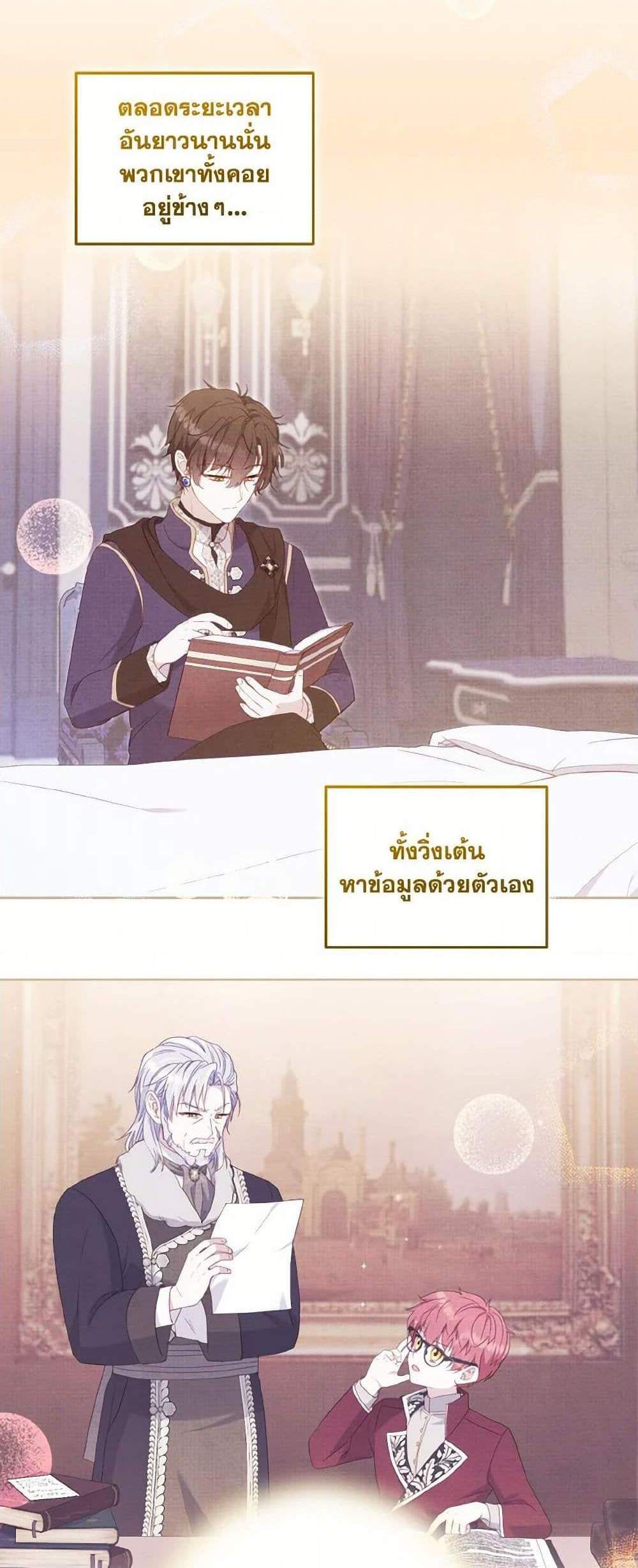 I’m Being Raised by Villains เมื่อฉันถูกเลี้ยงโดยเหล่าวายร้าย แปลไทย