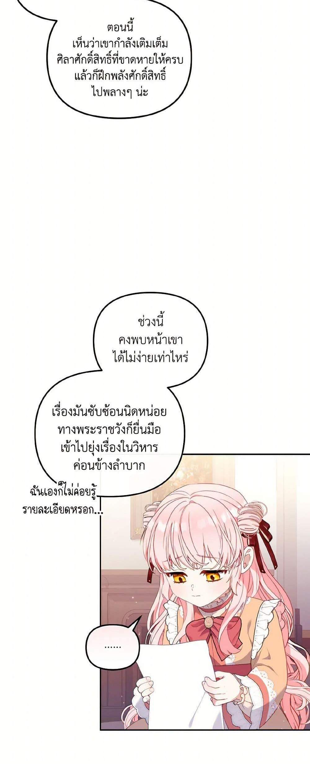 I’m Being Raised by Villains เมื่อฉันถูกเลี้ยงโดยเหล่าวายร้าย แปลไทย