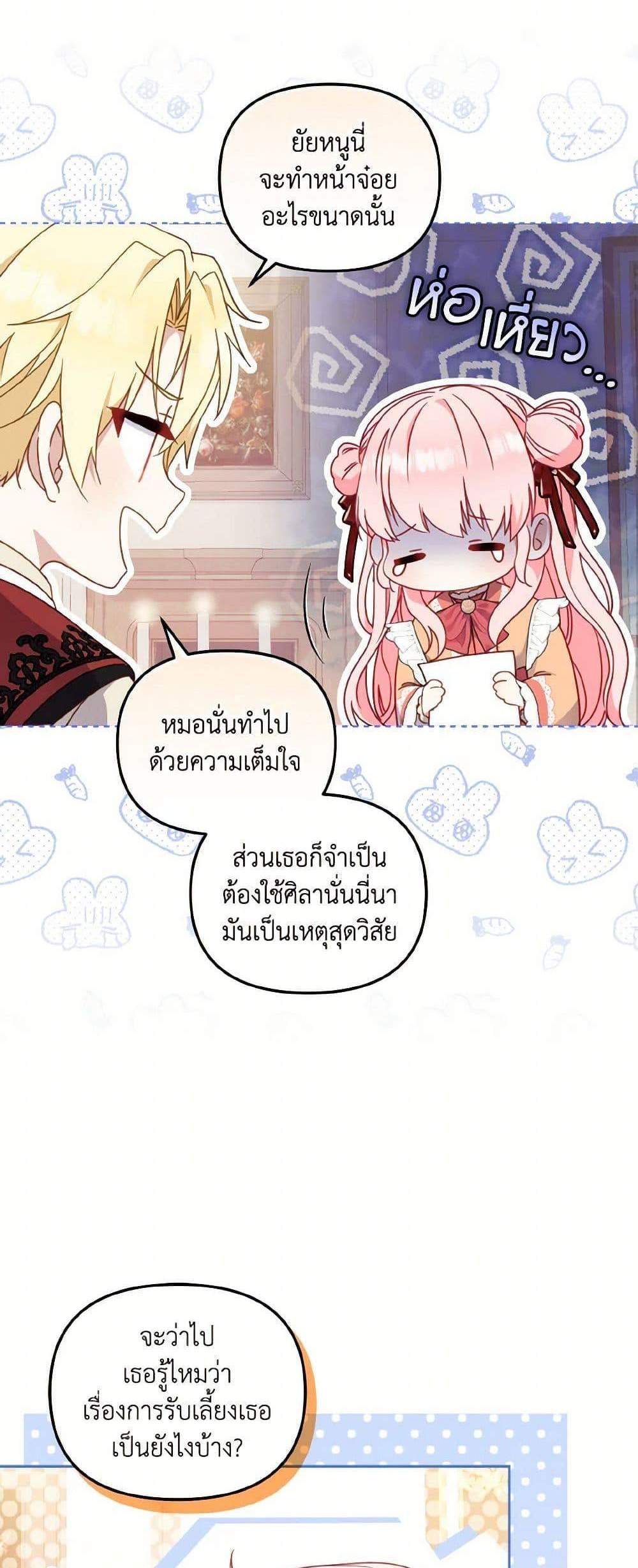 I’m Being Raised by Villains เมื่อฉันถูกเลี้ยงโดยเหล่าวายร้าย แปลไทย