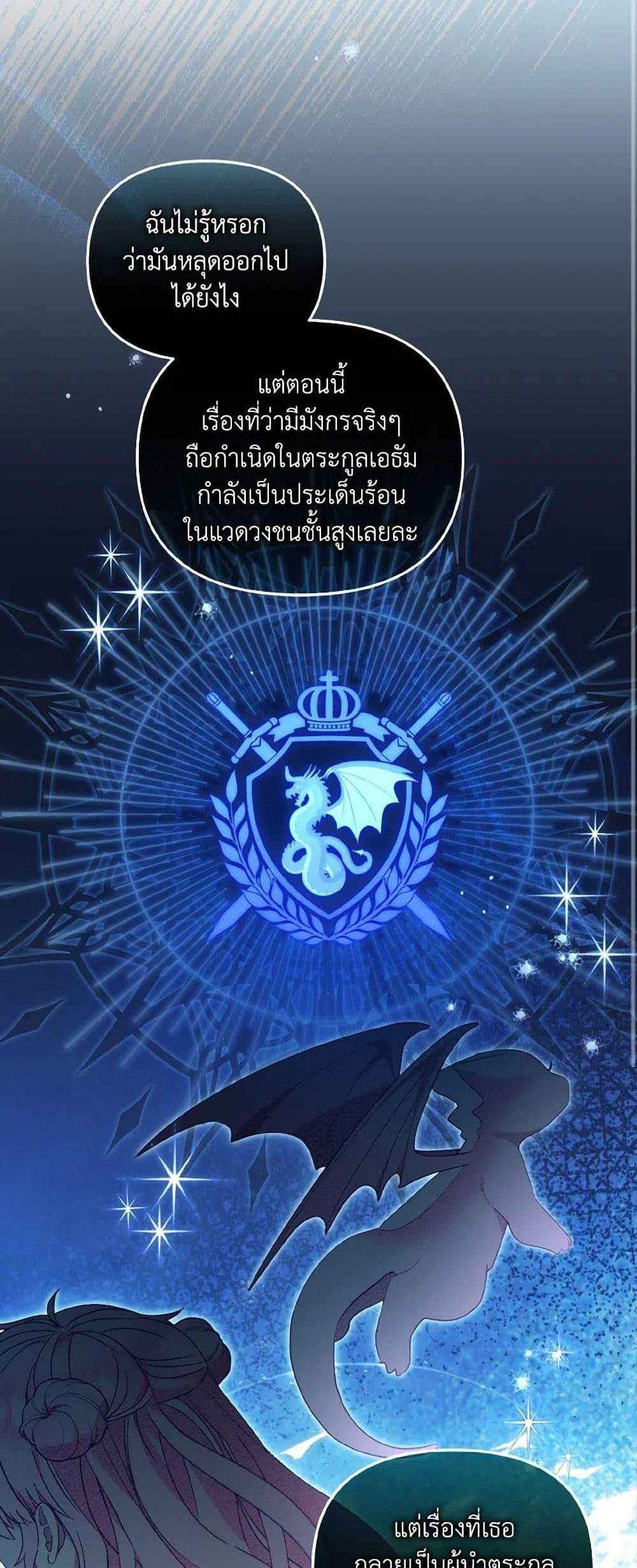 I’m Being Raised by Villains เมื่อฉันถูกเลี้ยงโดยเหล่าวายร้าย แปลไทย