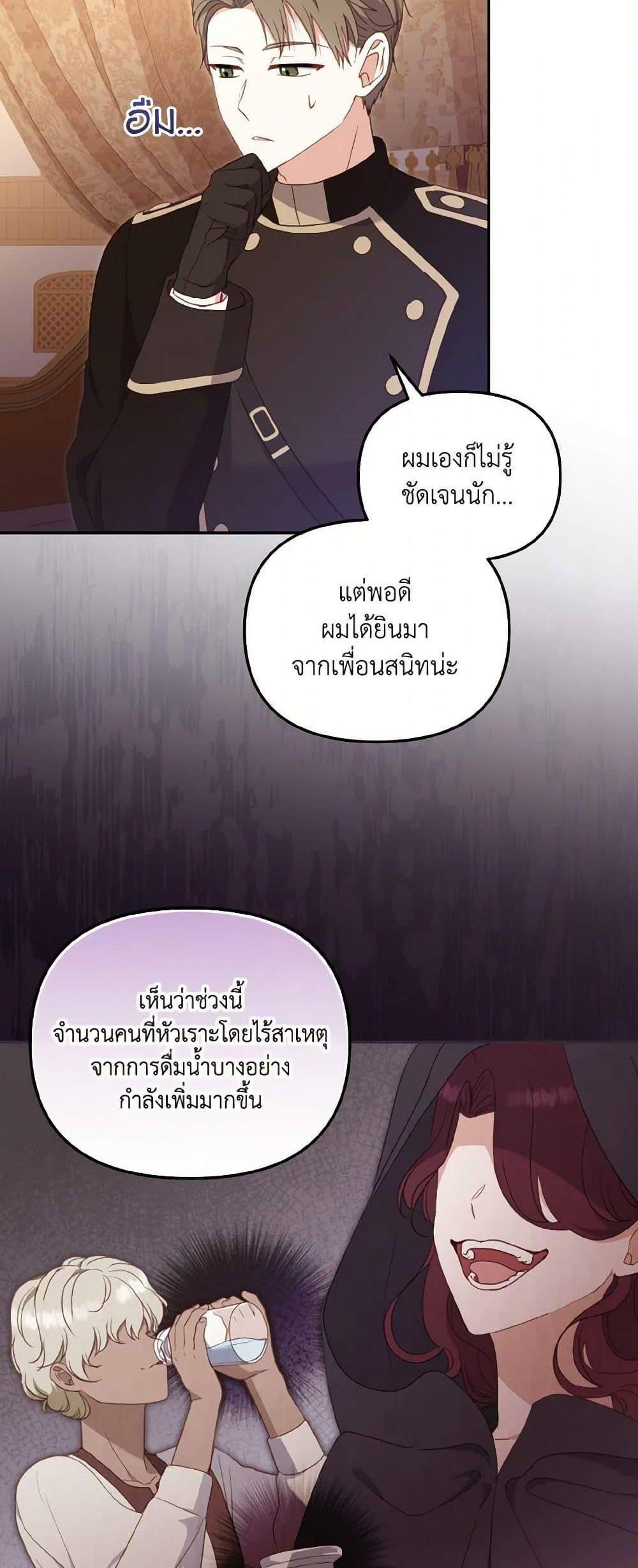 I’m Being Raised by Villains เมื่อฉันถูกเลี้ยงโดยเหล่าวายร้าย แปลไทย