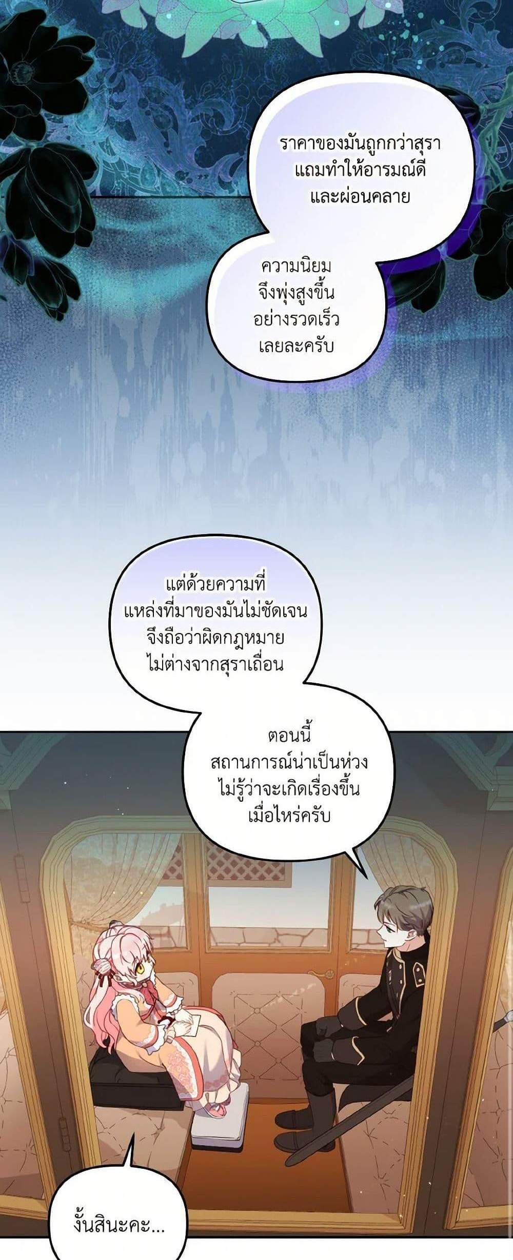 I’m Being Raised by Villains เมื่อฉันถูกเลี้ยงโดยเหล่าวายร้าย แปลไทย