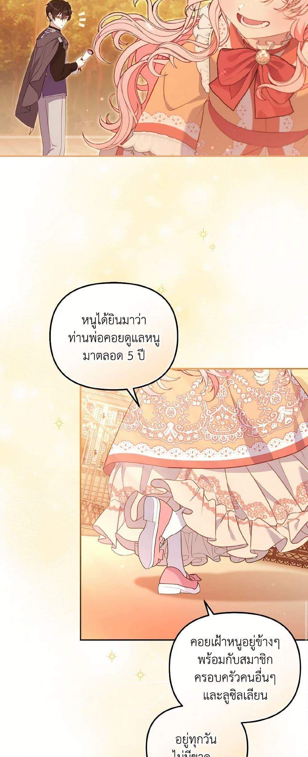 I’m Being Raised by Villains เมื่อฉันถูกเลี้ยงโดยเหล่าวายร้าย แปลไทย