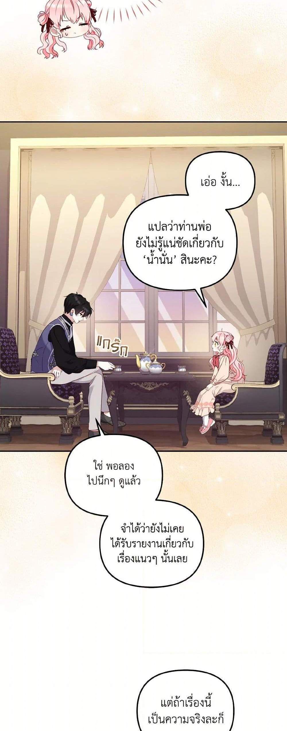 I’m Being Raised by Villains เมื่อฉันถูกเลี้ยงโดยเหล่าวายร้าย แปลไทย