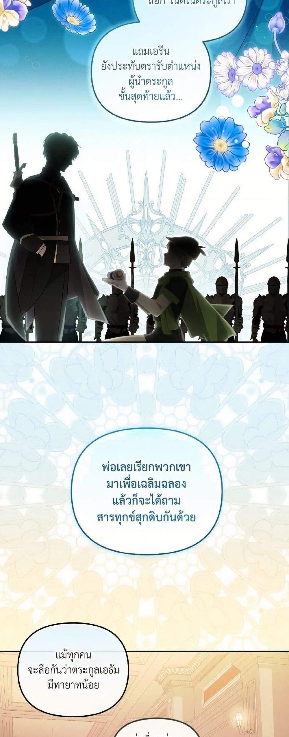 I’m Being Raised by Villains เมื่อฉันถูกเลี้ยงโดยเหล่าวายร้าย แปลไทย