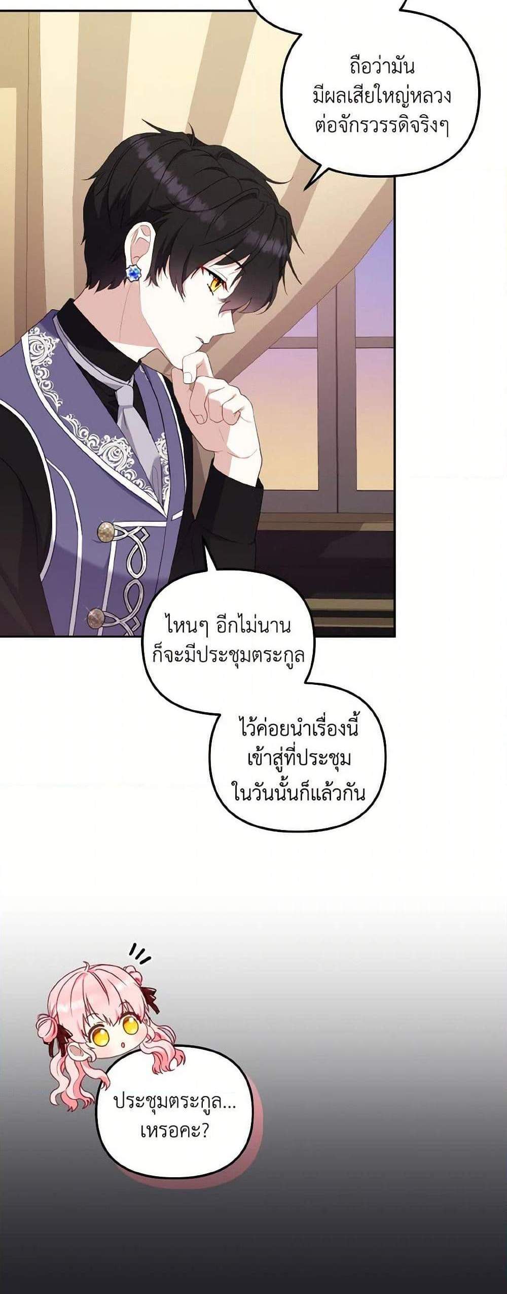 I’m Being Raised by Villains เมื่อฉันถูกเลี้ยงโดยเหล่าวายร้าย แปลไทย