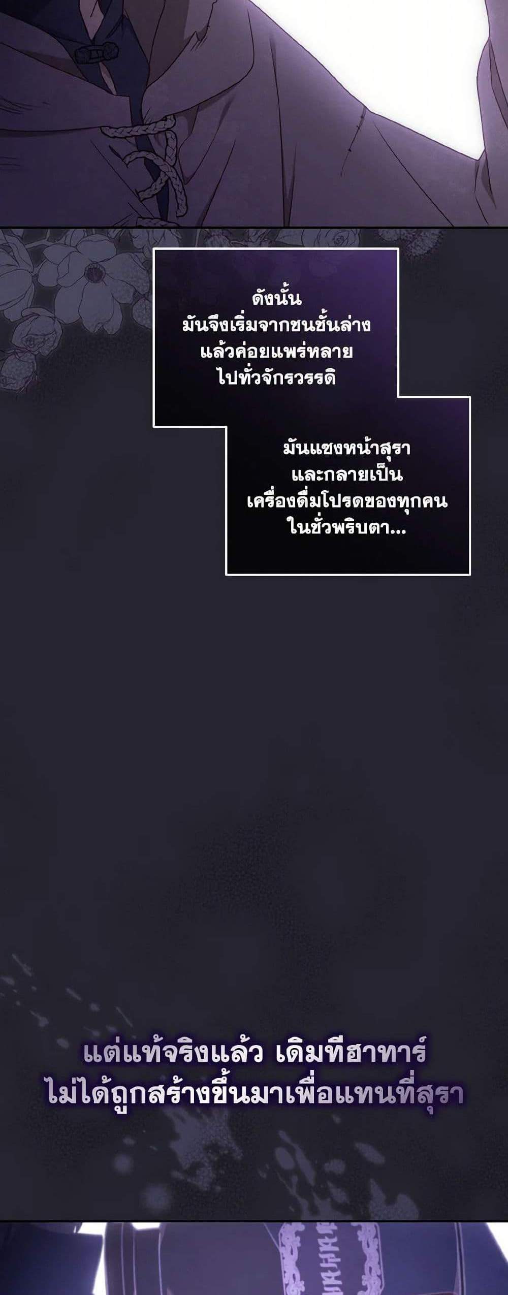 I’m Being Raised by Villains เมื่อฉันถูกเลี้ยงโดยเหล่าวายร้าย แปลไทย