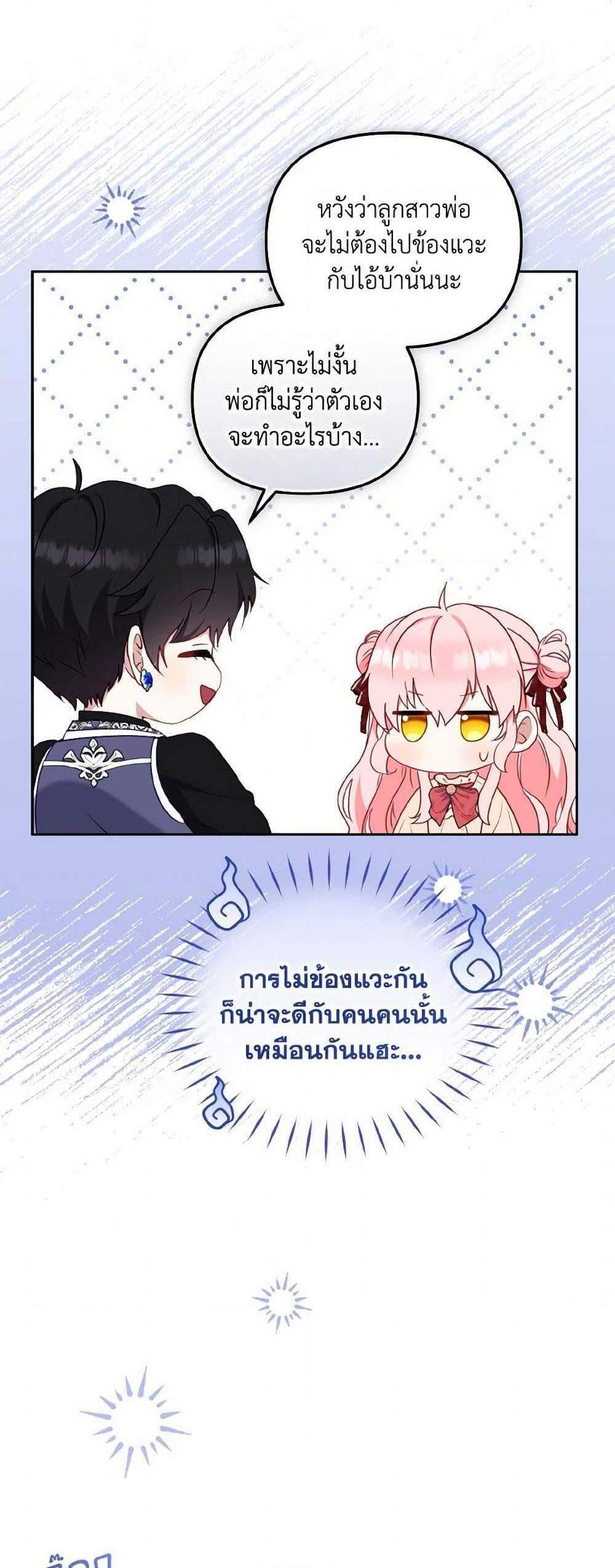 I’m Being Raised by Villains เมื่อฉันถูกเลี้ยงโดยเหล่าวายร้าย แปลไทย