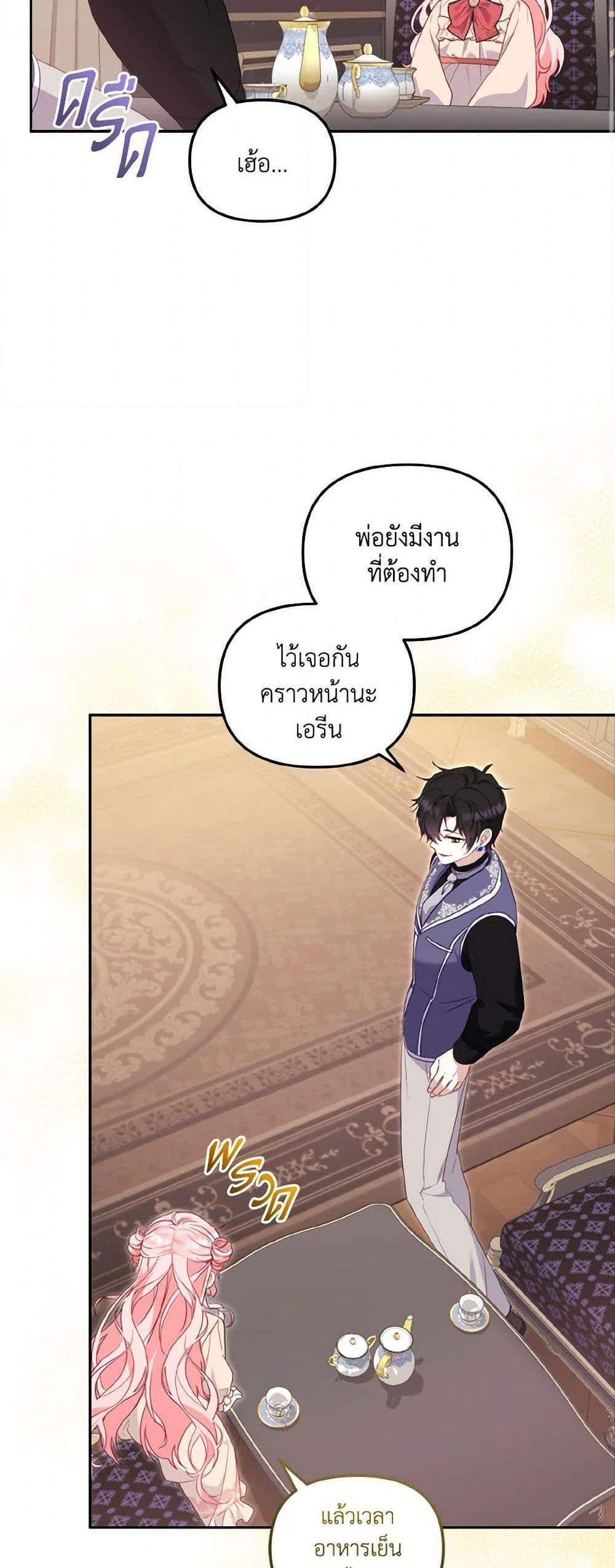 I’m Being Raised by Villains เมื่อฉันถูกเลี้ยงโดยเหล่าวายร้าย แปลไทย