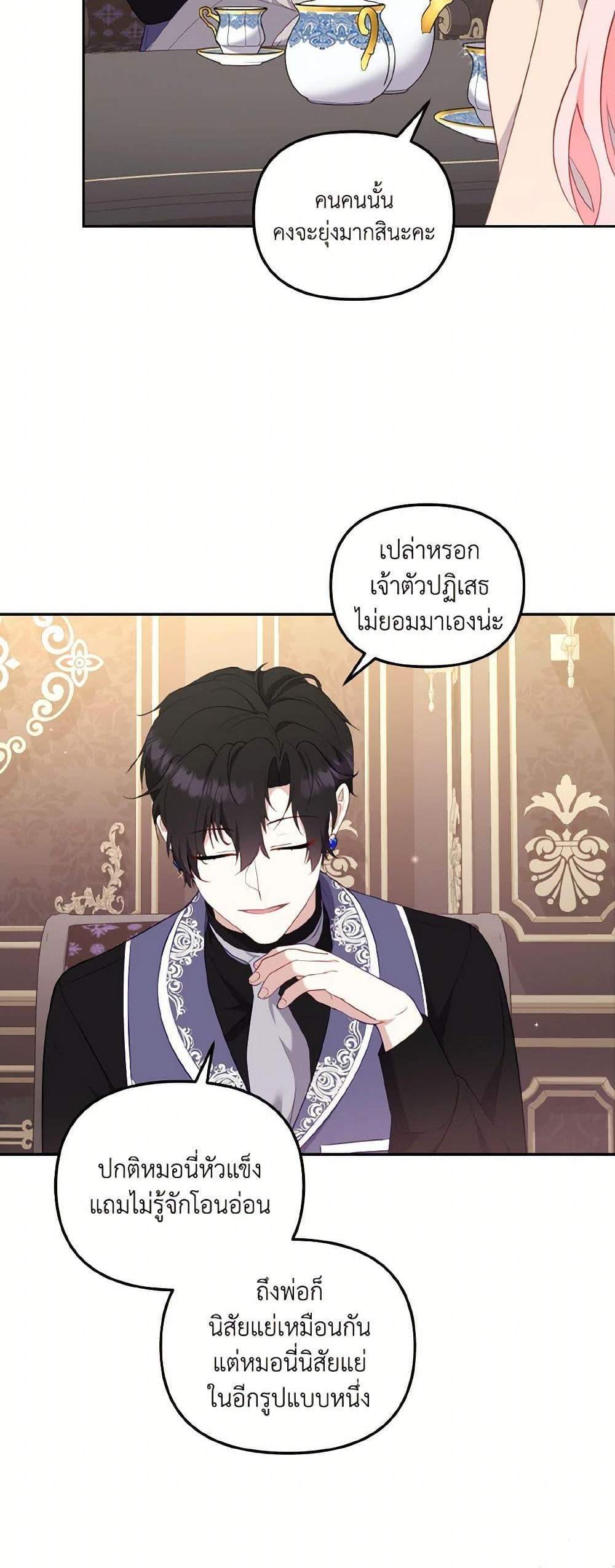 I’m Being Raised by Villains เมื่อฉันถูกเลี้ยงโดยเหล่าวายร้าย แปลไทย