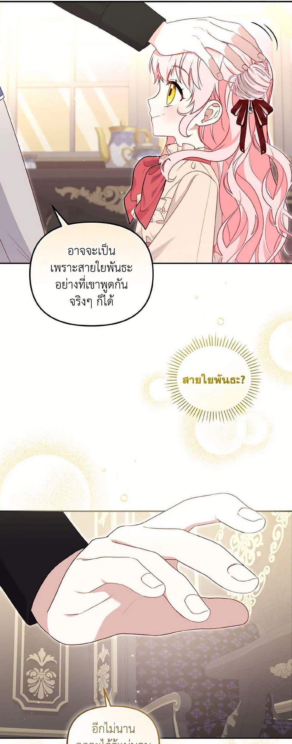 I’m Being Raised by Villains เมื่อฉันถูกเลี้ยงโดยเหล่าวายร้าย แปลไทย