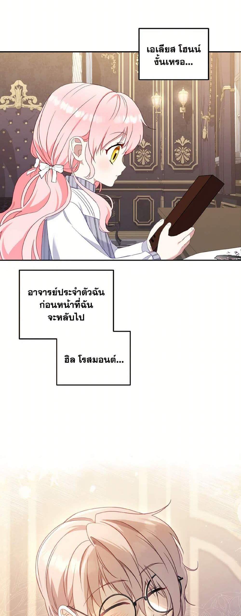 I’m Being Raised by Villains เมื่อฉันถูกเลี้ยงโดยเหล่าวายร้าย แปลไทย