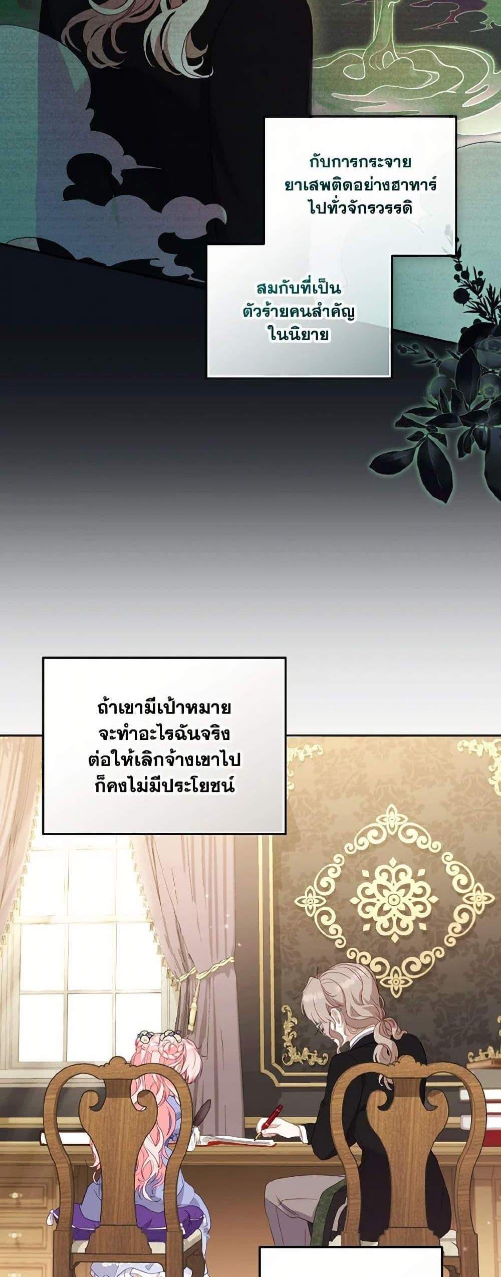 I’m Being Raised by Villains เมื่อฉันถูกเลี้ยงโดยเหล่าวายร้าย แปลไทย