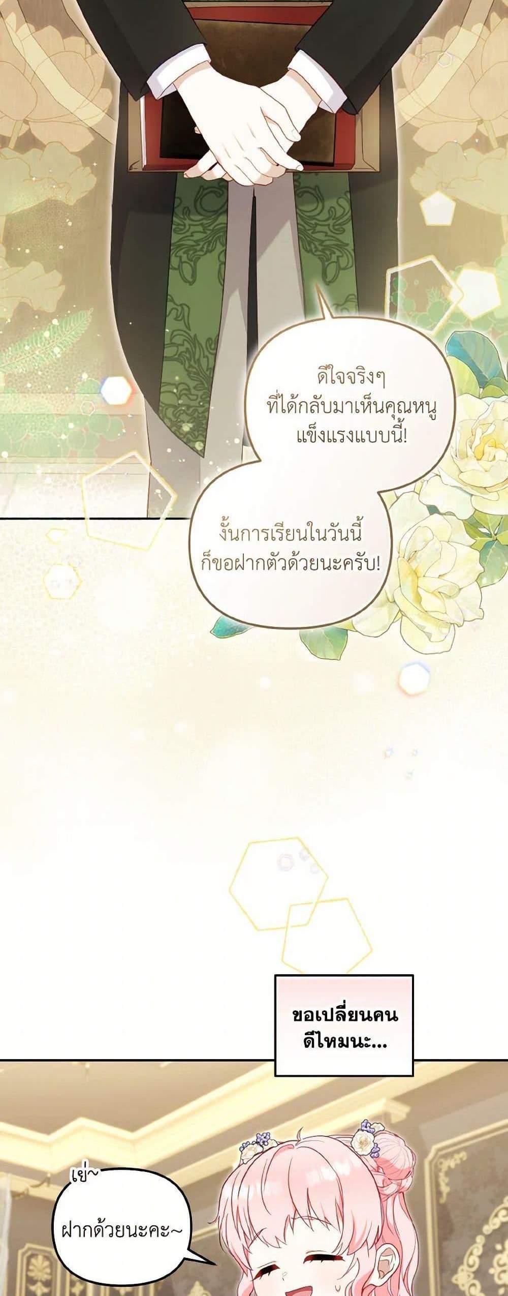 I’m Being Raised by Villains เมื่อฉันถูกเลี้ยงโดยเหล่าวายร้าย แปลไทย