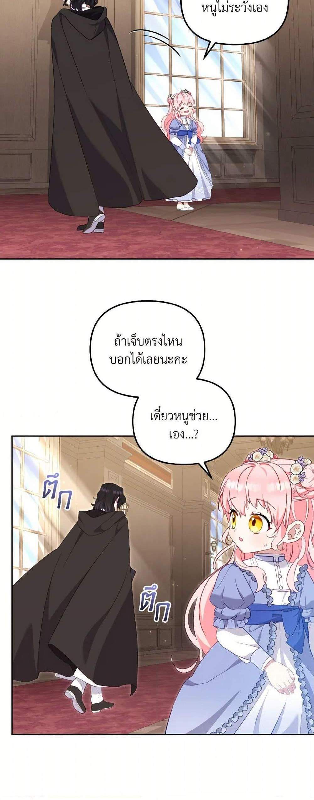 I’m Being Raised by Villains เมื่อฉันถูกเลี้ยงโดยเหล่าวายร้าย แปลไทย