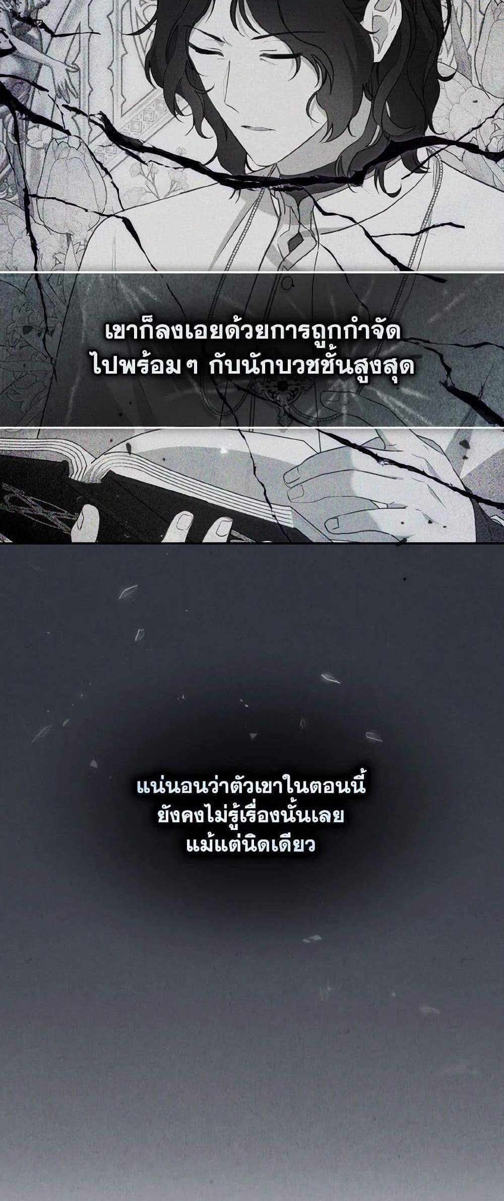 I’m Being Raised by Villains เมื่อฉันถูกเลี้ยงโดยเหล่าวายร้าย แปลไทย