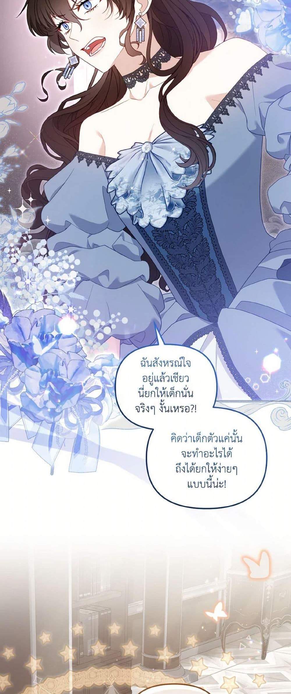 I’m Being Raised by Villains เมื่อฉันถูกเลี้ยงโดยเหล่าวายร้าย แปลไทย