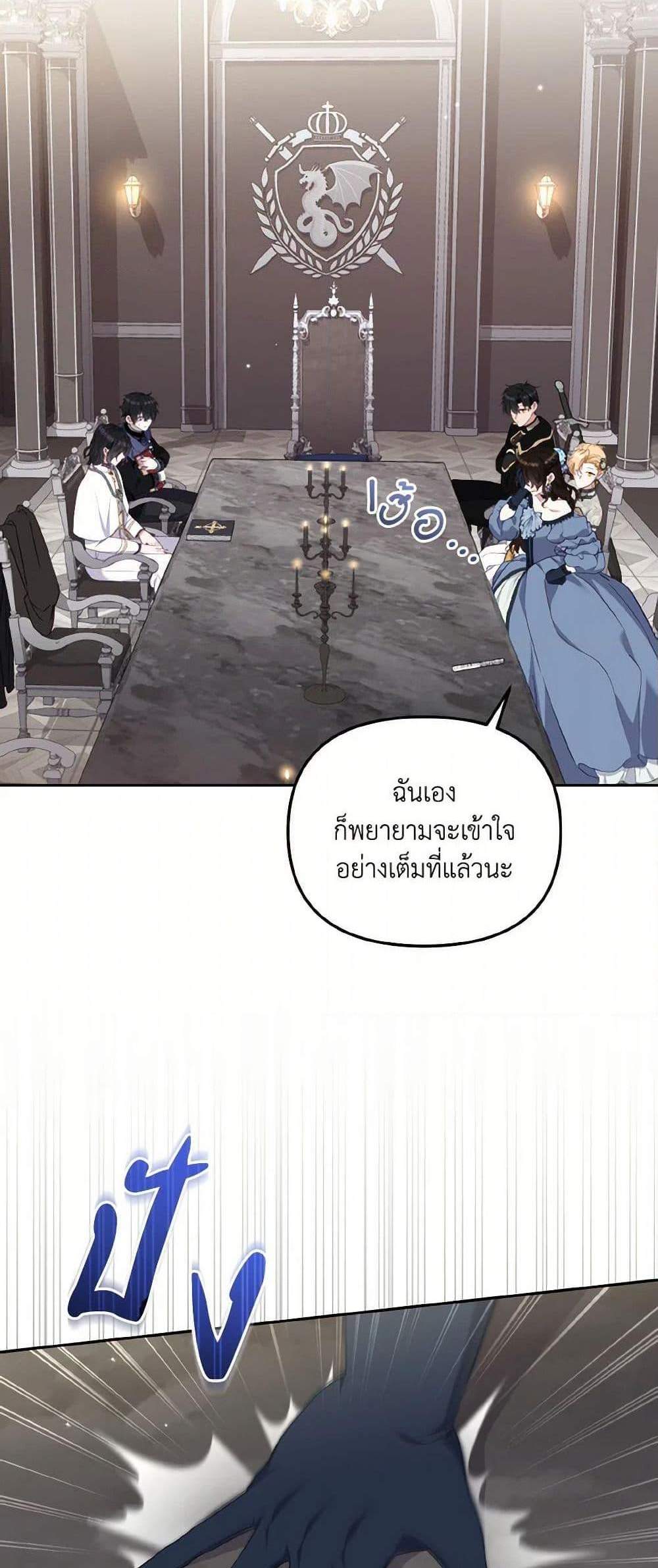 I’m Being Raised by Villains เมื่อฉันถูกเลี้ยงโดยเหล่าวายร้าย แปลไทย