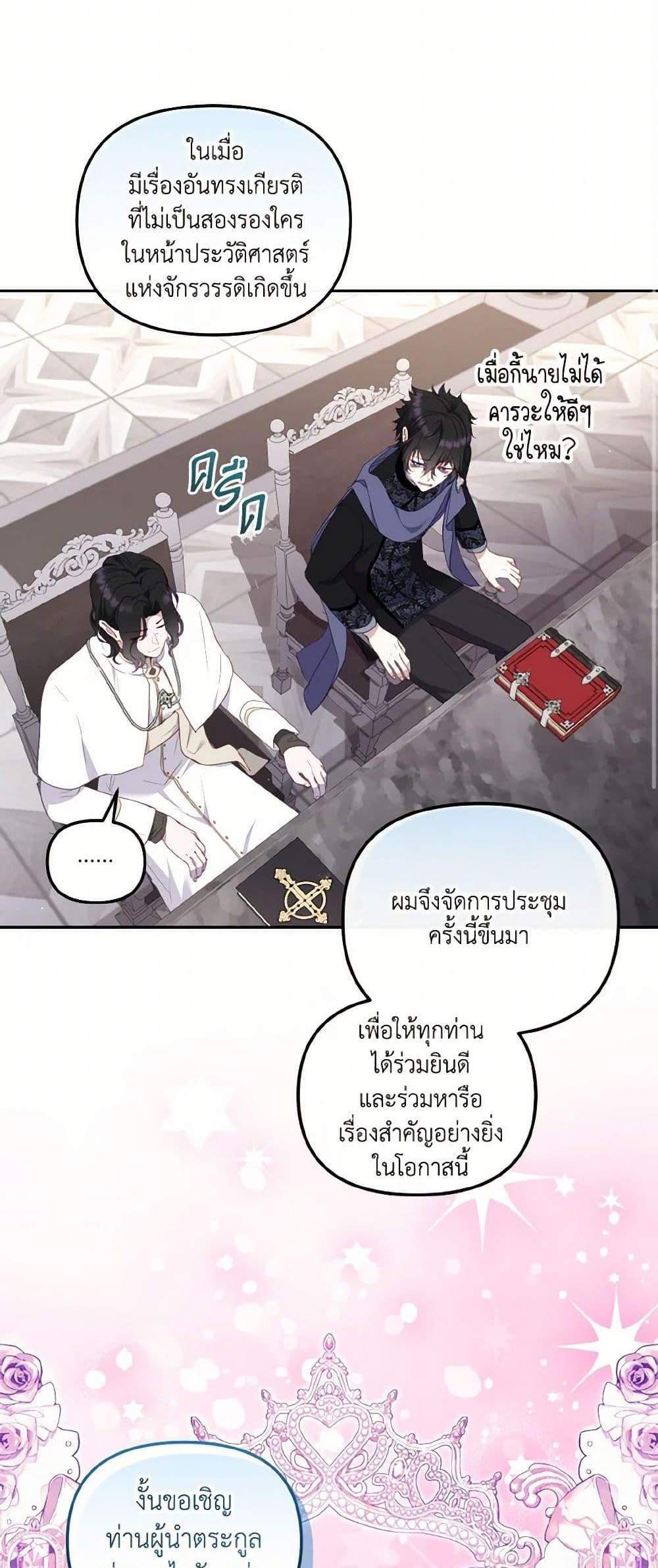 I’m Being Raised by Villains เมื่อฉันถูกเลี้ยงโดยเหล่าวายร้าย แปลไทย