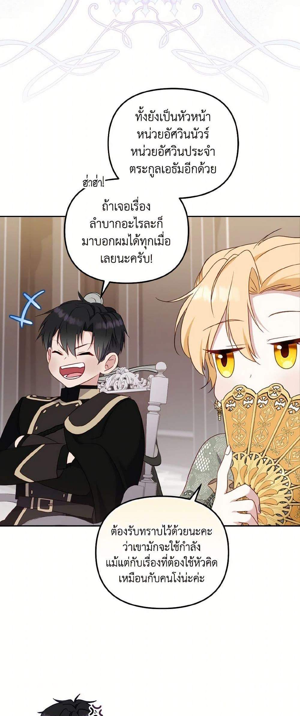 I’m Being Raised by Villains เมื่อฉันถูกเลี้ยงโดยเหล่าวายร้าย แปลไทย