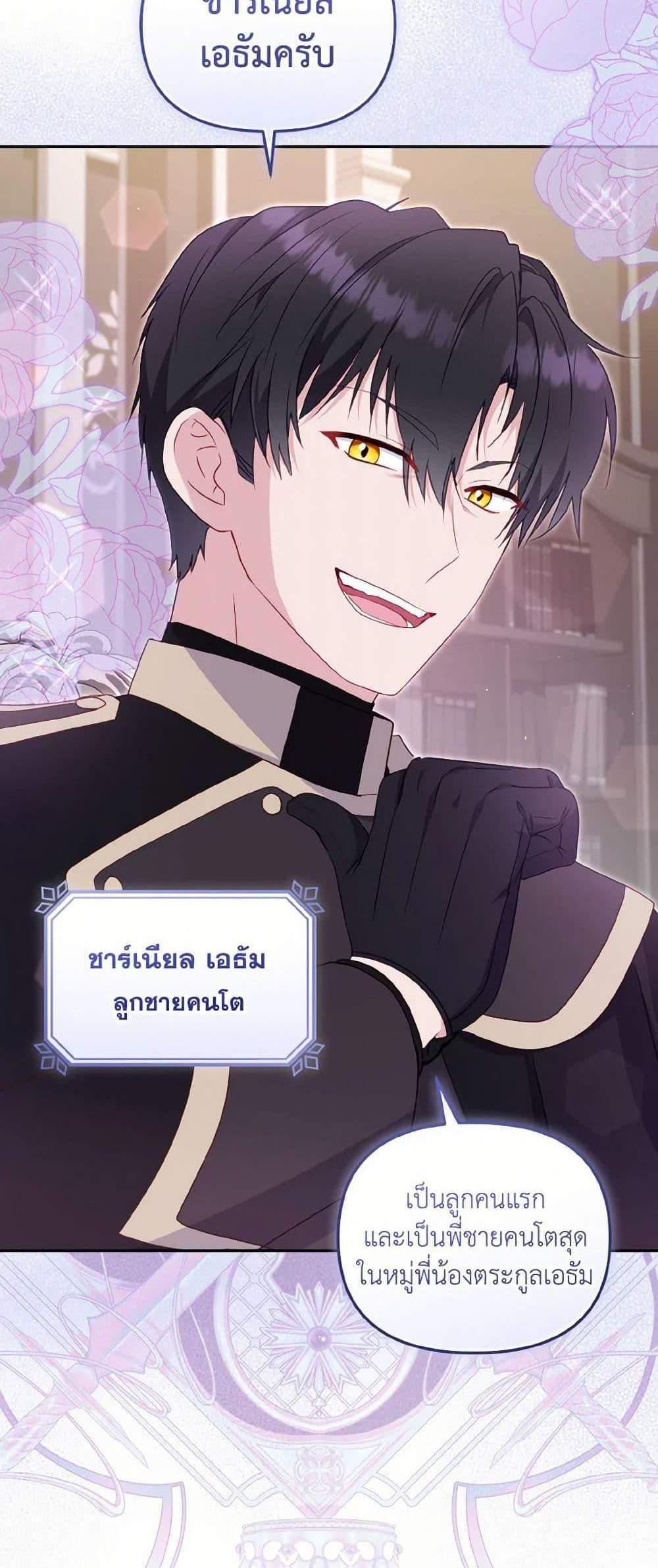 I’m Being Raised by Villains เมื่อฉันถูกเลี้ยงโดยเหล่าวายร้าย แปลไทย