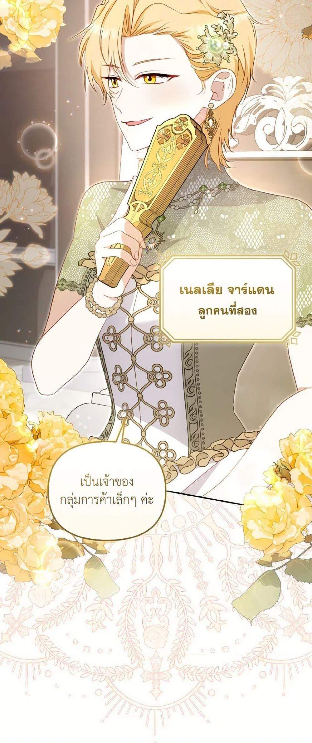 I’m Being Raised by Villains เมื่อฉันถูกเลี้ยงโดยเหล่าวายร้าย แปลไทย