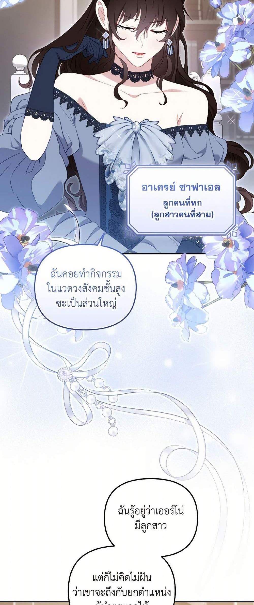 I’m Being Raised by Villains เมื่อฉันถูกเลี้ยงโดยเหล่าวายร้าย แปลไทย