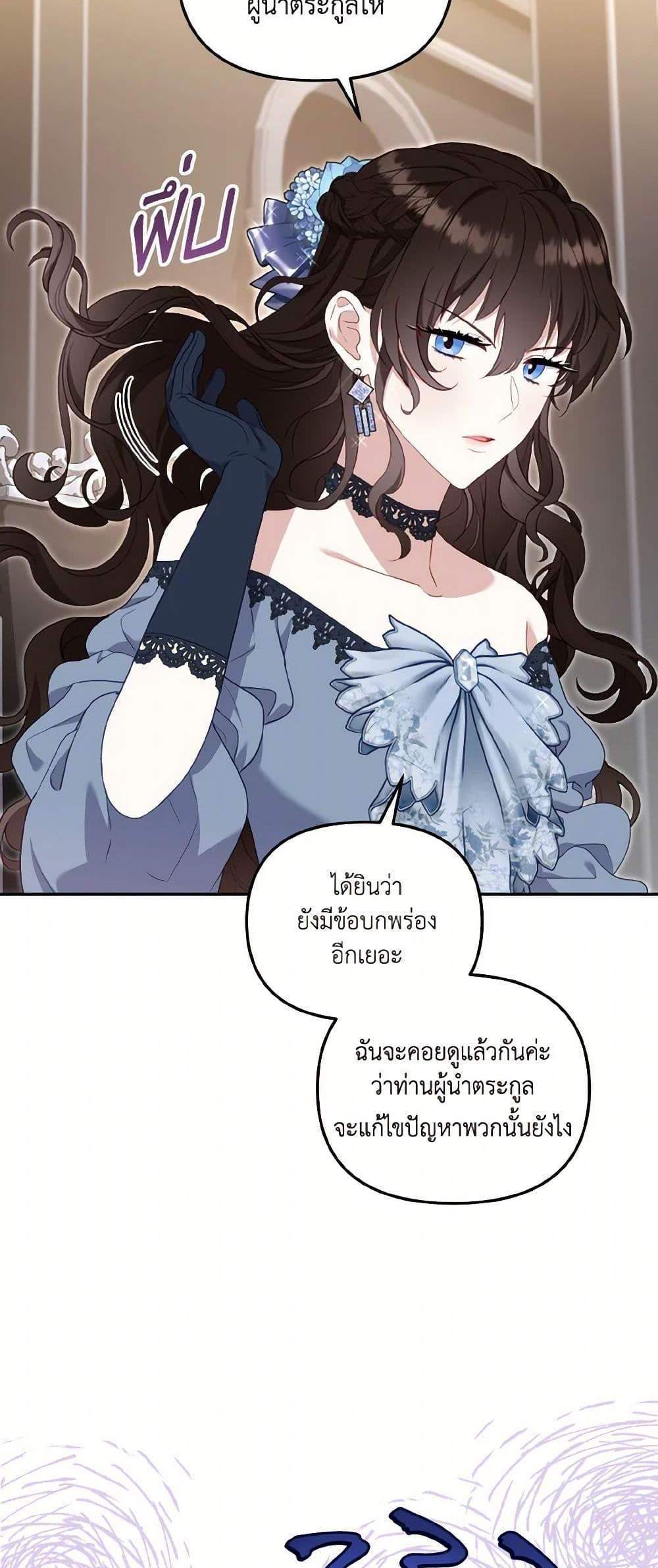 I’m Being Raised by Villains เมื่อฉันถูกเลี้ยงโดยเหล่าวายร้าย แปลไทย