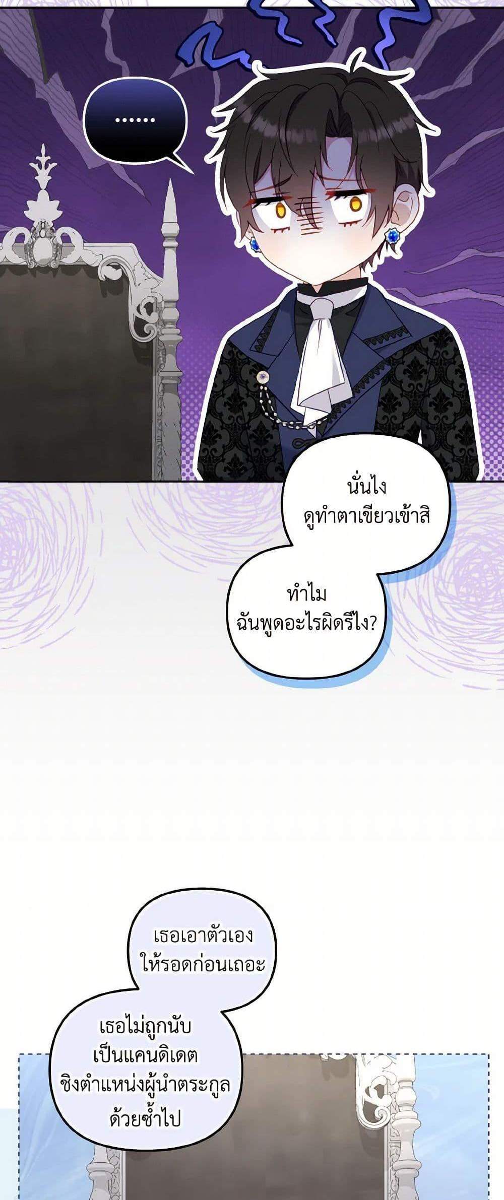 I’m Being Raised by Villains เมื่อฉันถูกเลี้ยงโดยเหล่าวายร้าย แปลไทย