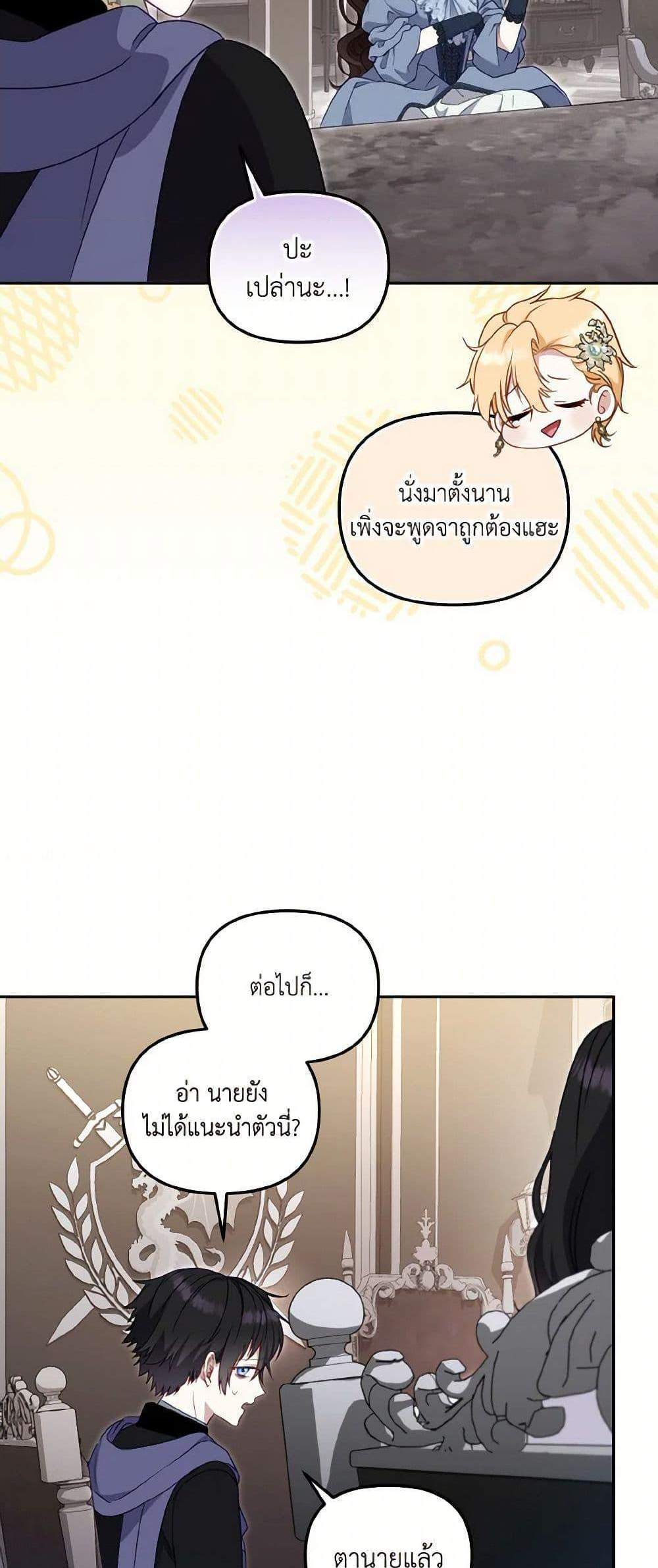 I’m Being Raised by Villains เมื่อฉันถูกเลี้ยงโดยเหล่าวายร้าย แปลไทย