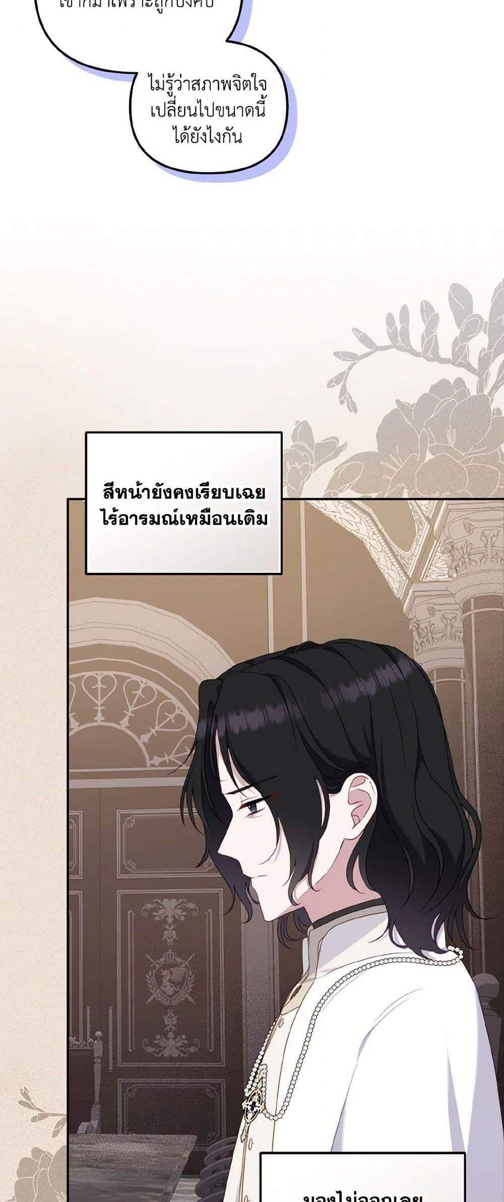 I’m Being Raised by Villains เมื่อฉันถูกเลี้ยงโดยเหล่าวายร้าย แปลไทย