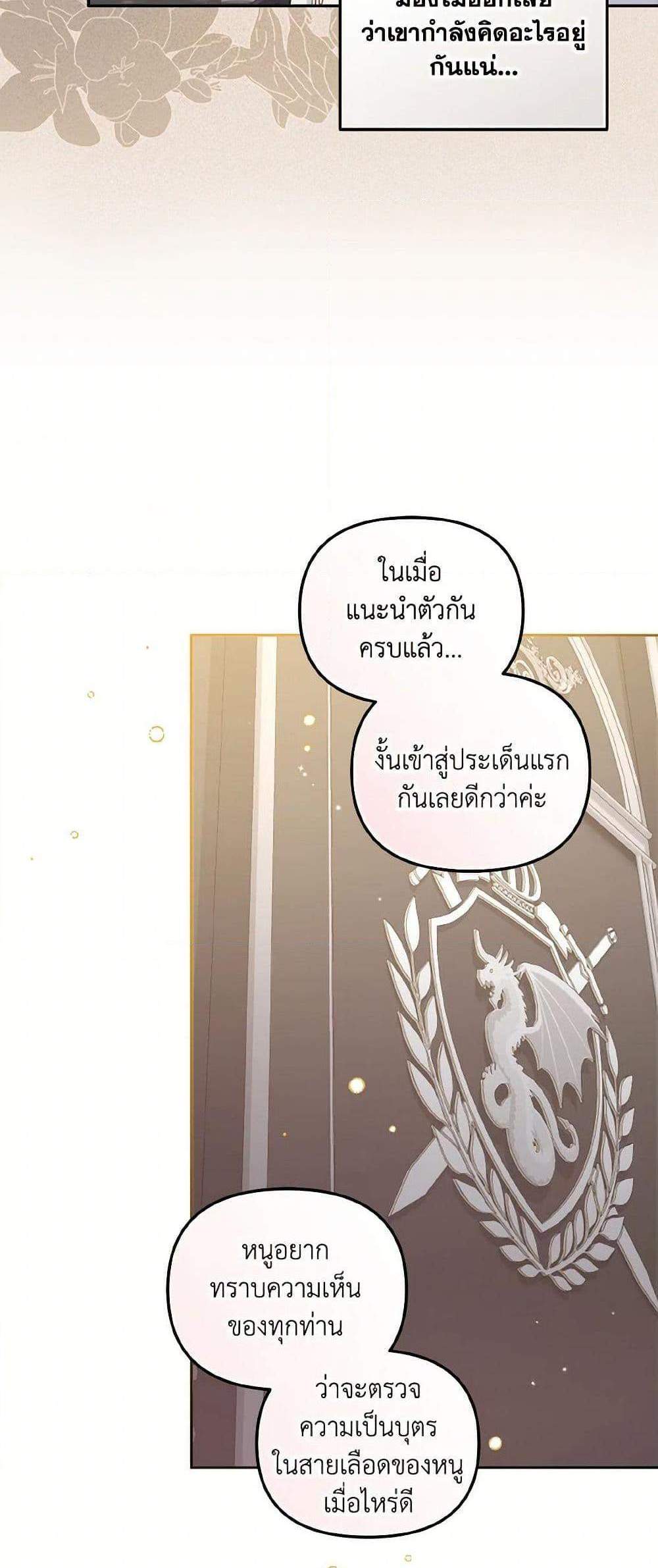 I’m Being Raised by Villains เมื่อฉันถูกเลี้ยงโดยเหล่าวายร้าย แปลไทย