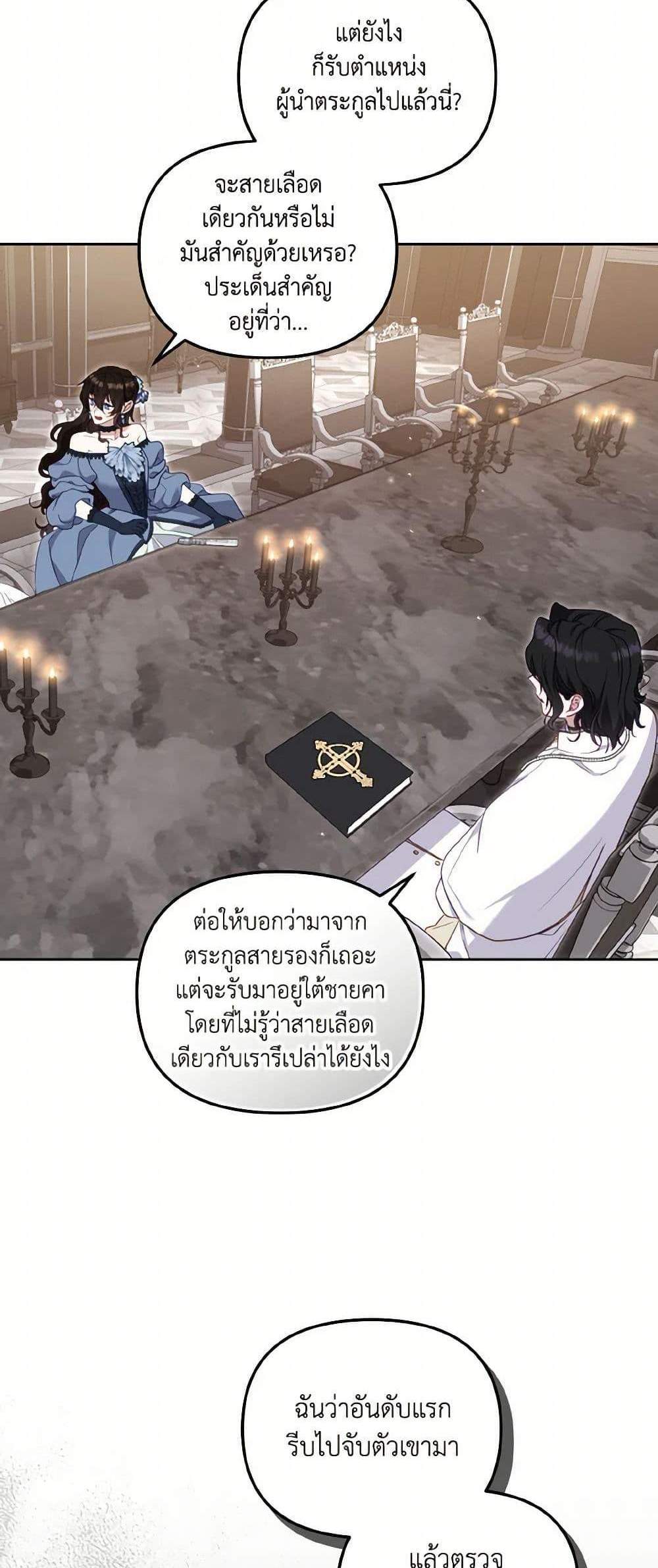 I’m Being Raised by Villains เมื่อฉันถูกเลี้ยงโดยเหล่าวายร้าย แปลไทย