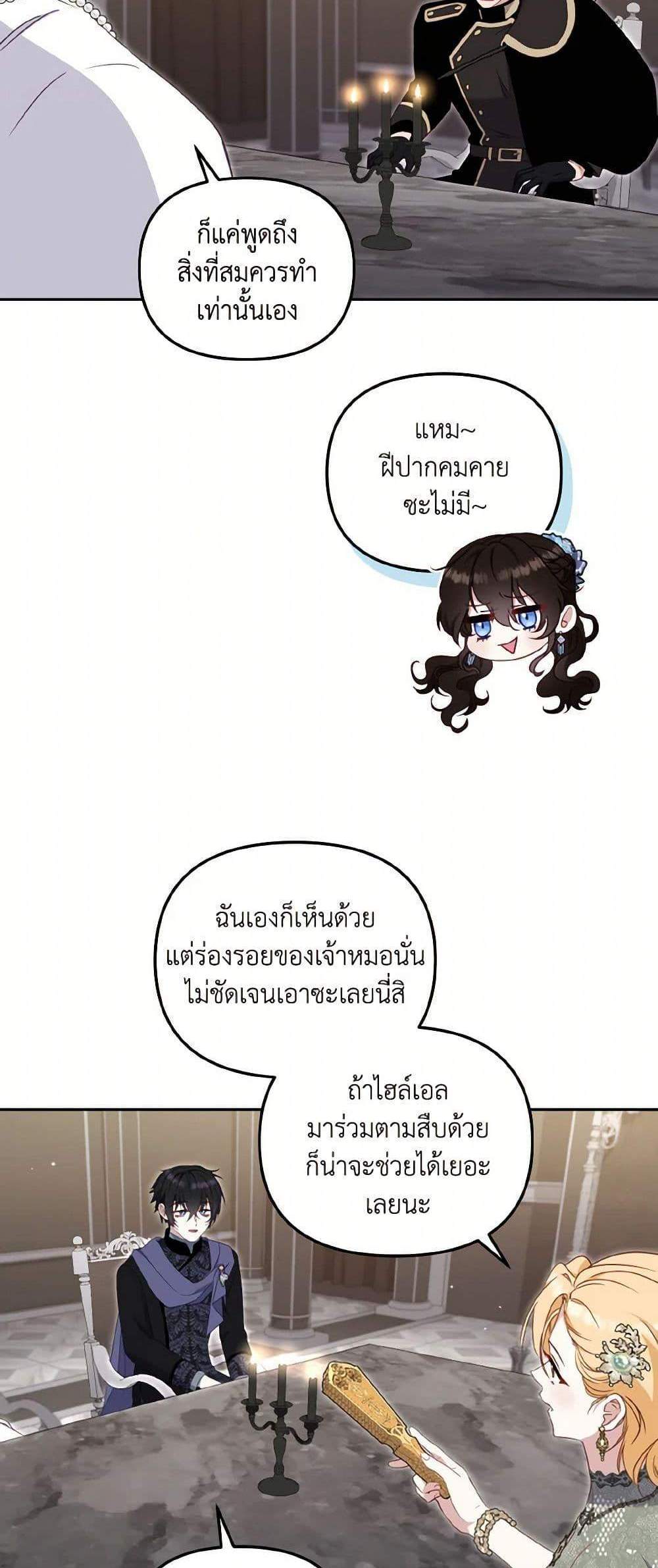 I’m Being Raised by Villains เมื่อฉันถูกเลี้ยงโดยเหล่าวายร้าย แปลไทย