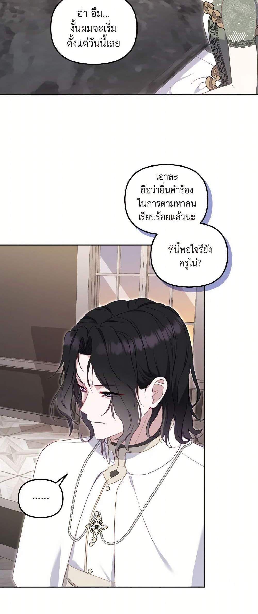 I’m Being Raised by Villains เมื่อฉันถูกเลี้ยงโดยเหล่าวายร้าย แปลไทย