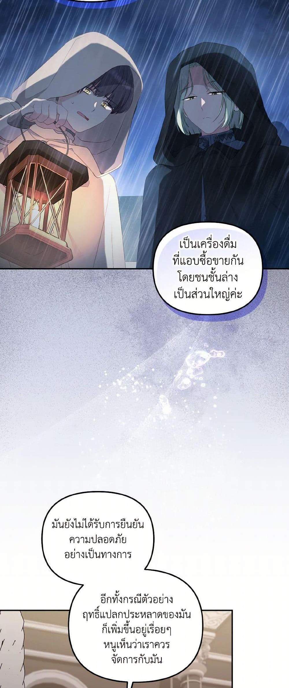 I’m Being Raised by Villains เมื่อฉันถูกเลี้ยงโดยเหล่าวายร้าย แปลไทย