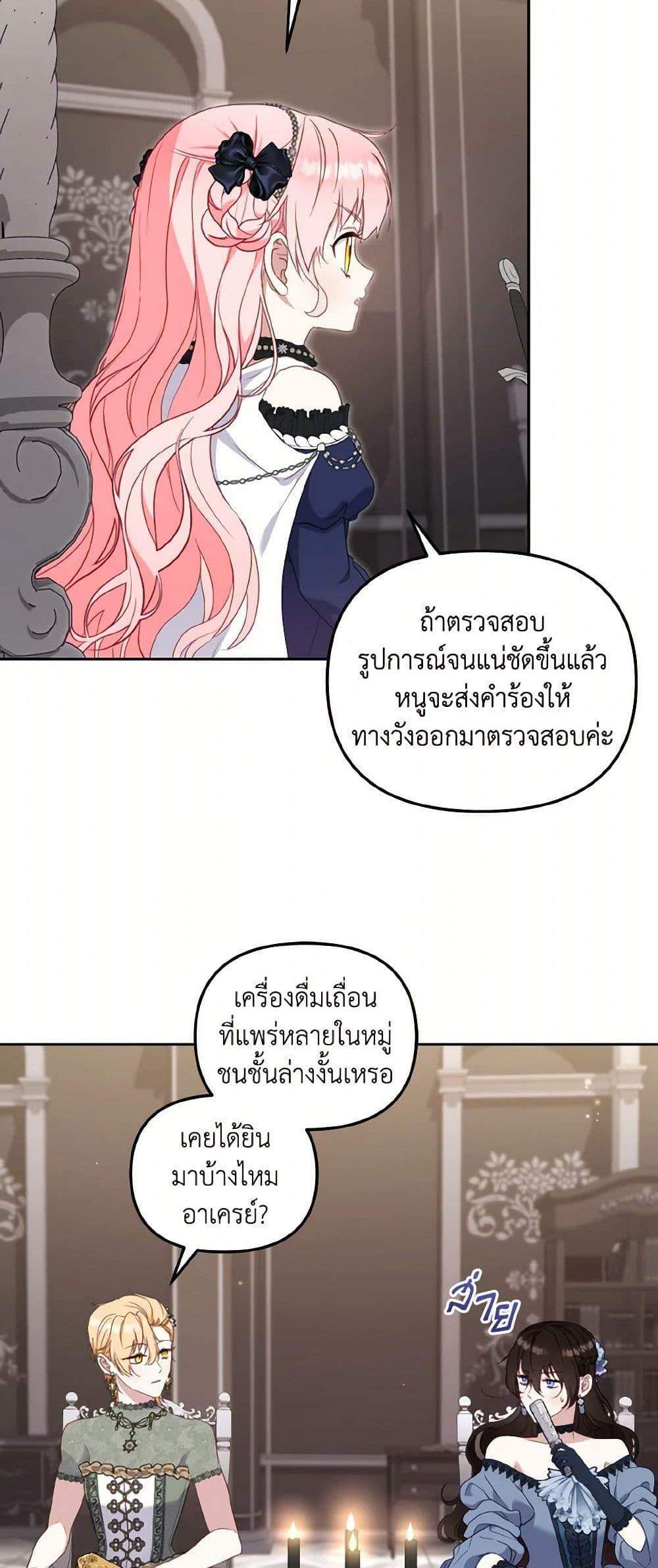 I’m Being Raised by Villains เมื่อฉันถูกเลี้ยงโดยเหล่าวายร้าย แปลไทย