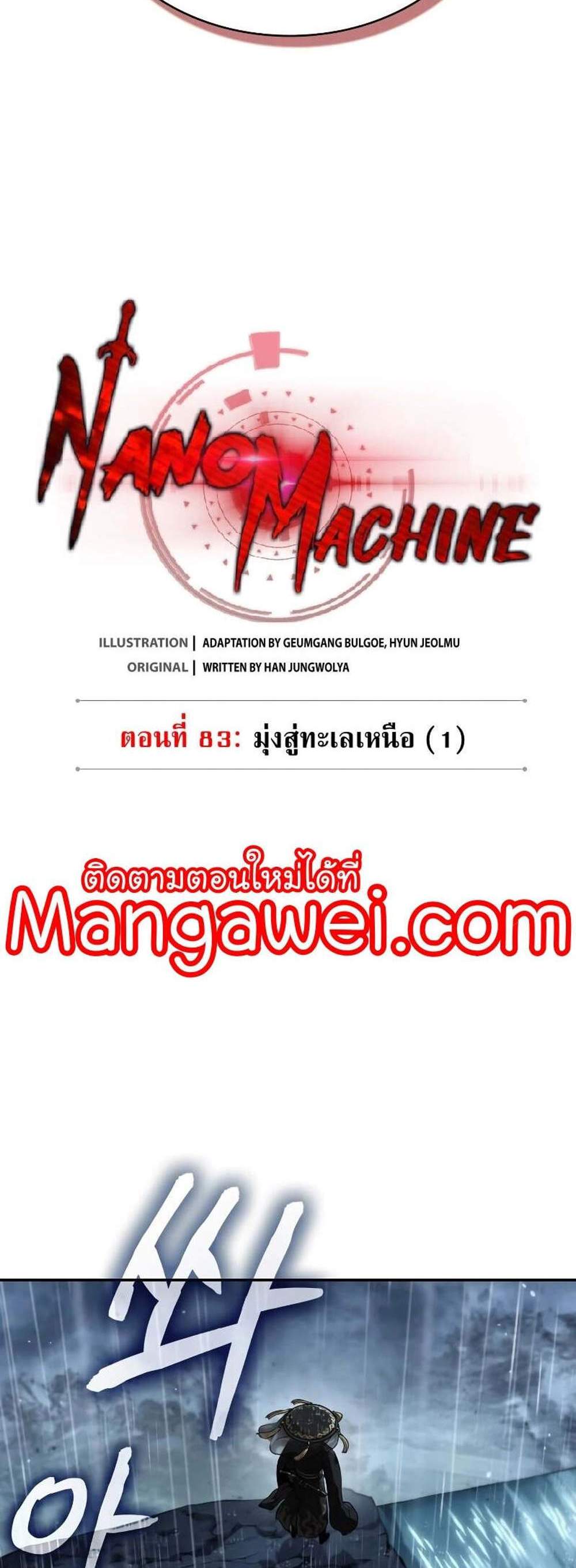 Nano Machine นาโนมาชิน แปลไทย