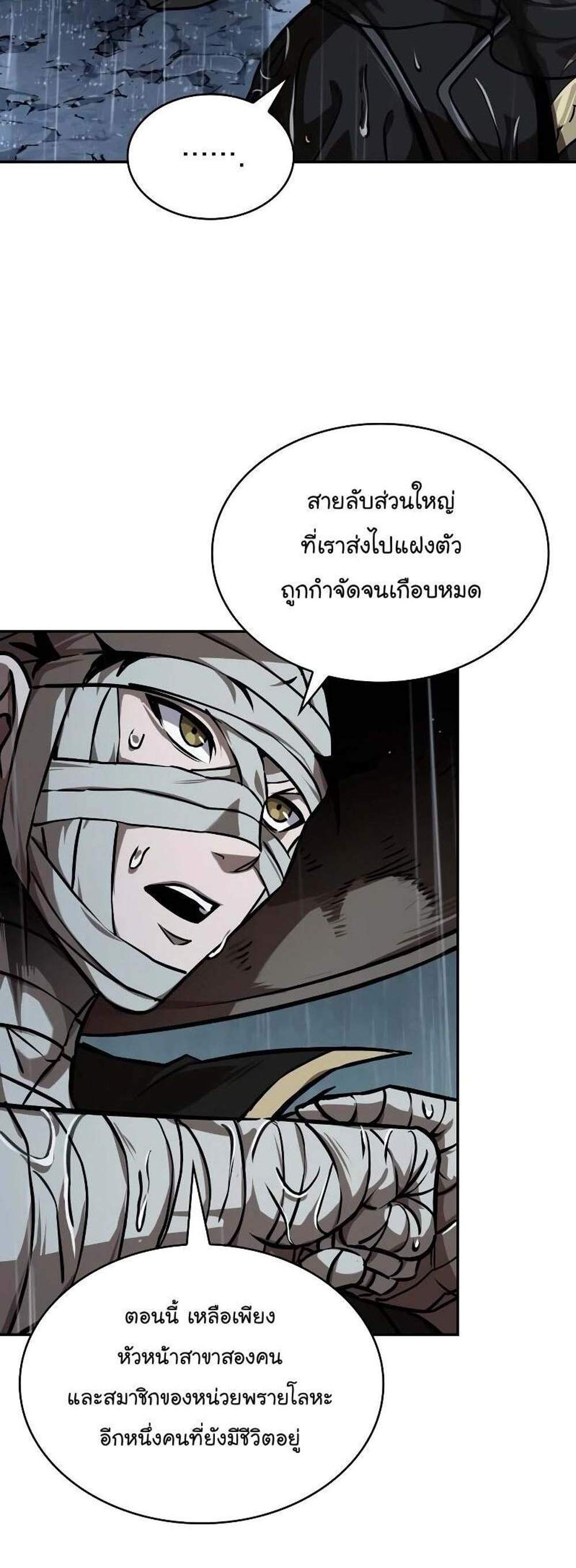 Nano Machine นาโนมาชิน แปลไทย