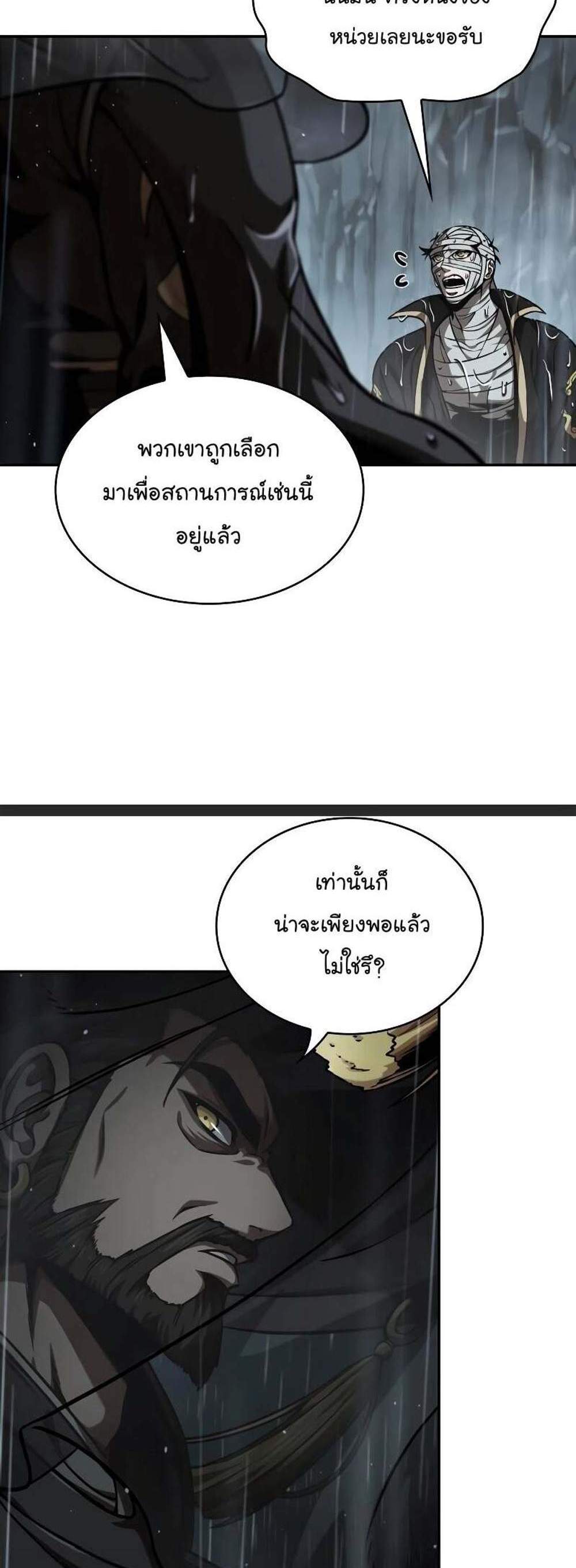 Nano Machine นาโนมาชิน แปลไทย