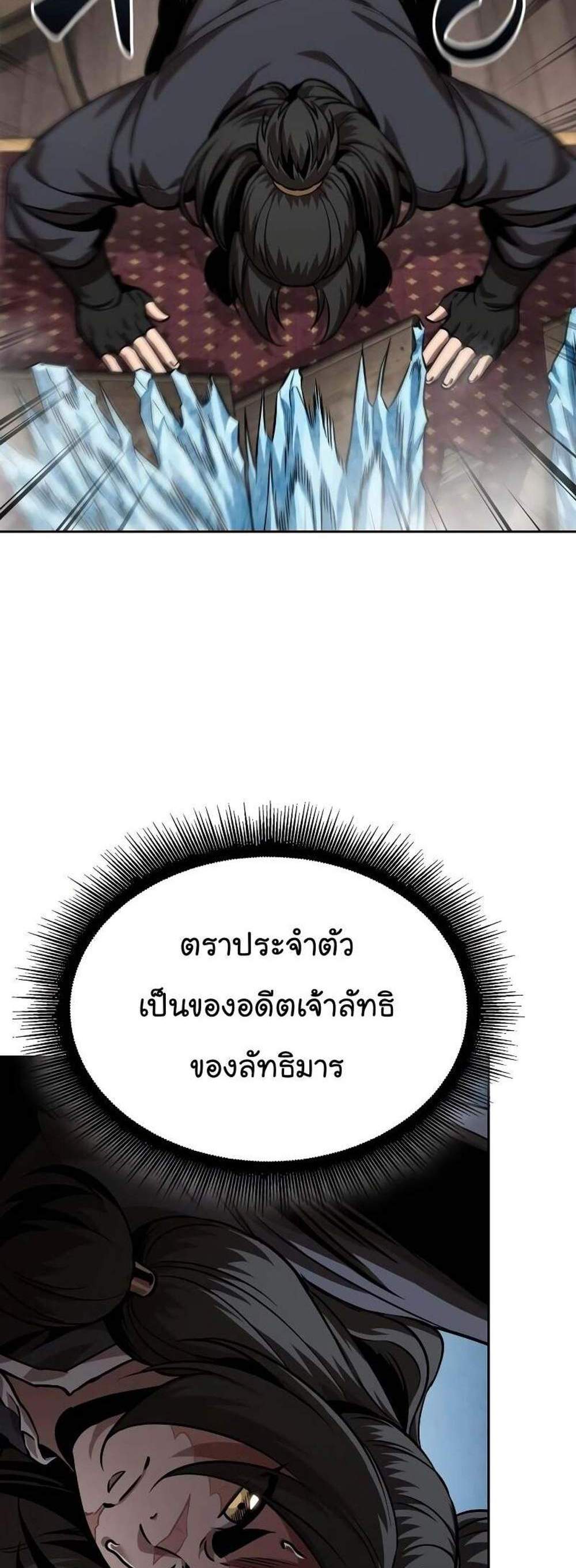 Nano Machine นาโนมาชิน แปลไทย