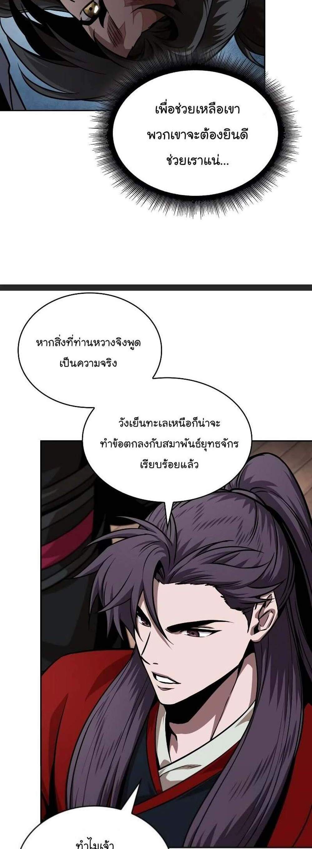 Nano Machine นาโนมาชิน แปลไทย