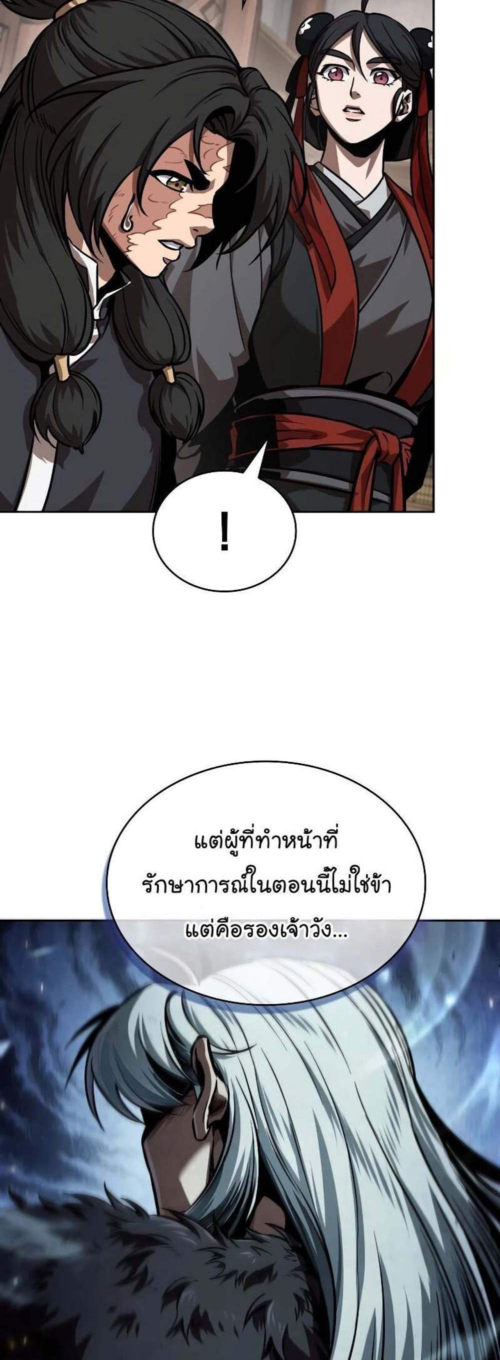 Nano Machine นาโนมาชิน แปลไทย