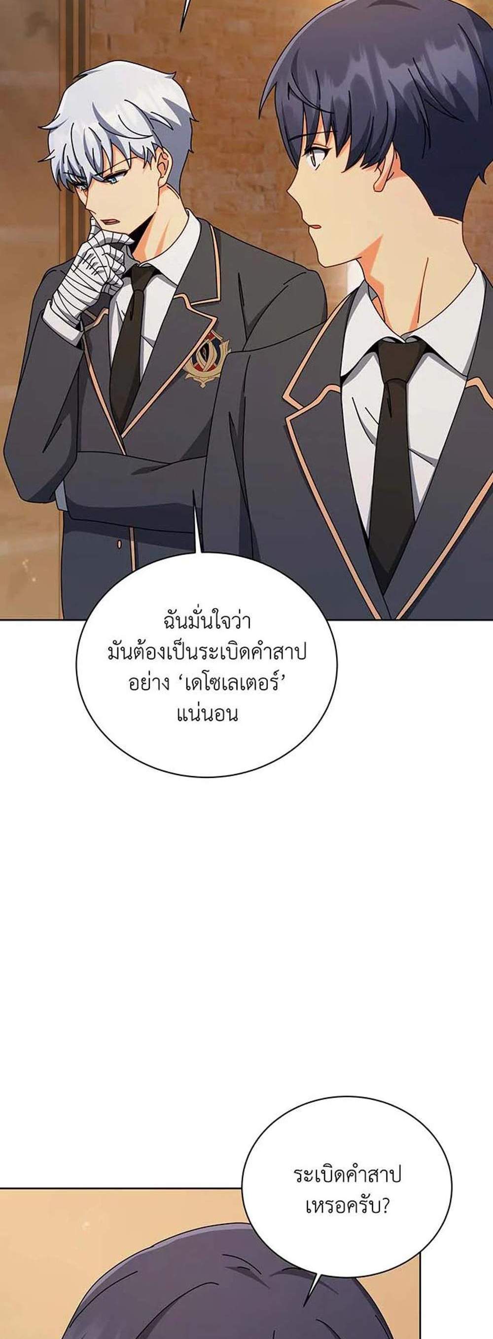 Necromancer Academy’s Genius Summoner แปลไทย