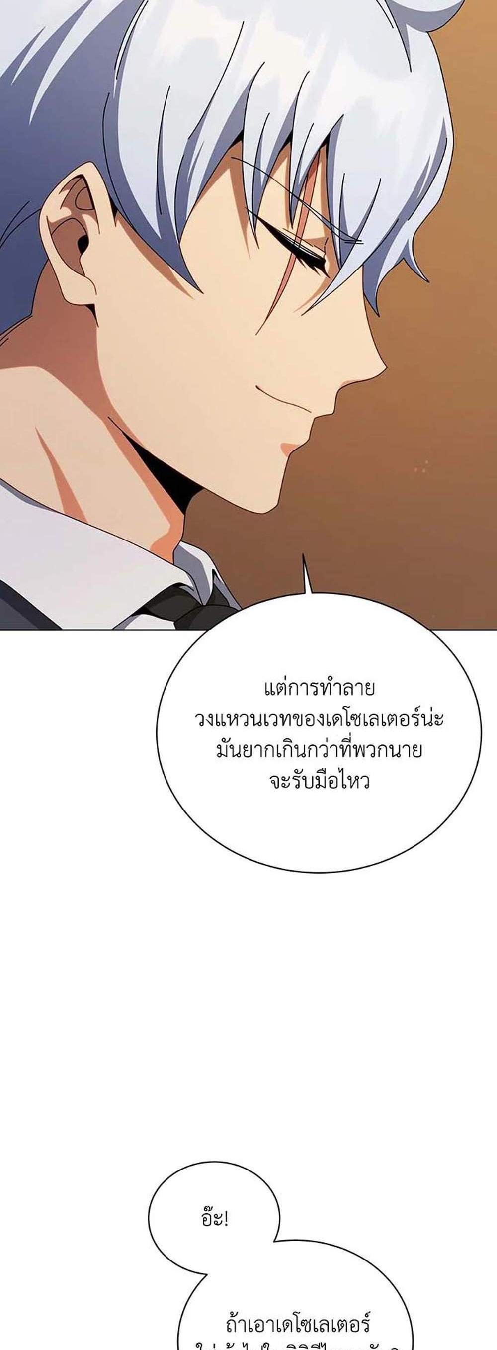 Necromancer Academy’s Genius Summoner แปลไทย