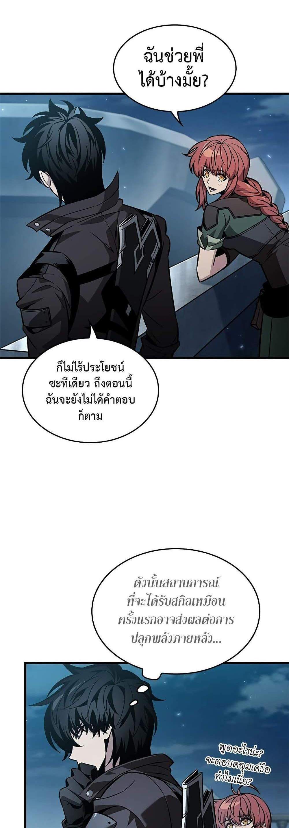 Pick Me Up, Infinite Gacha แปลไทย