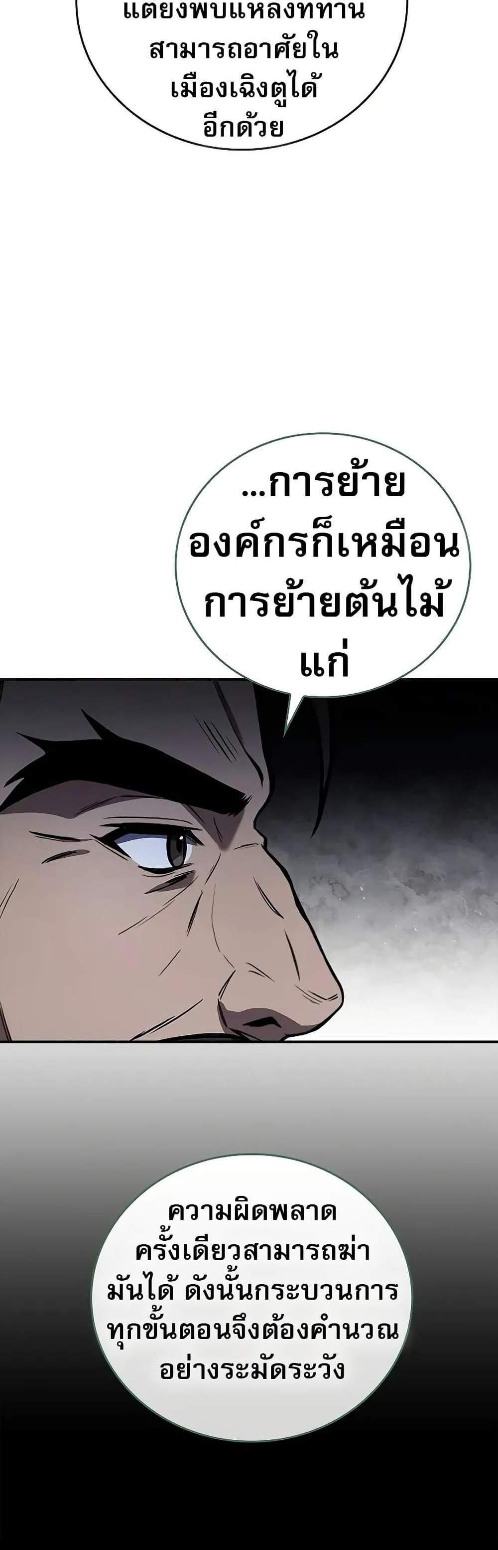 Reincarnated Escort Warrior กลับชาติมาเกิดเป็นผู้คุ้มกัน แปลไทย