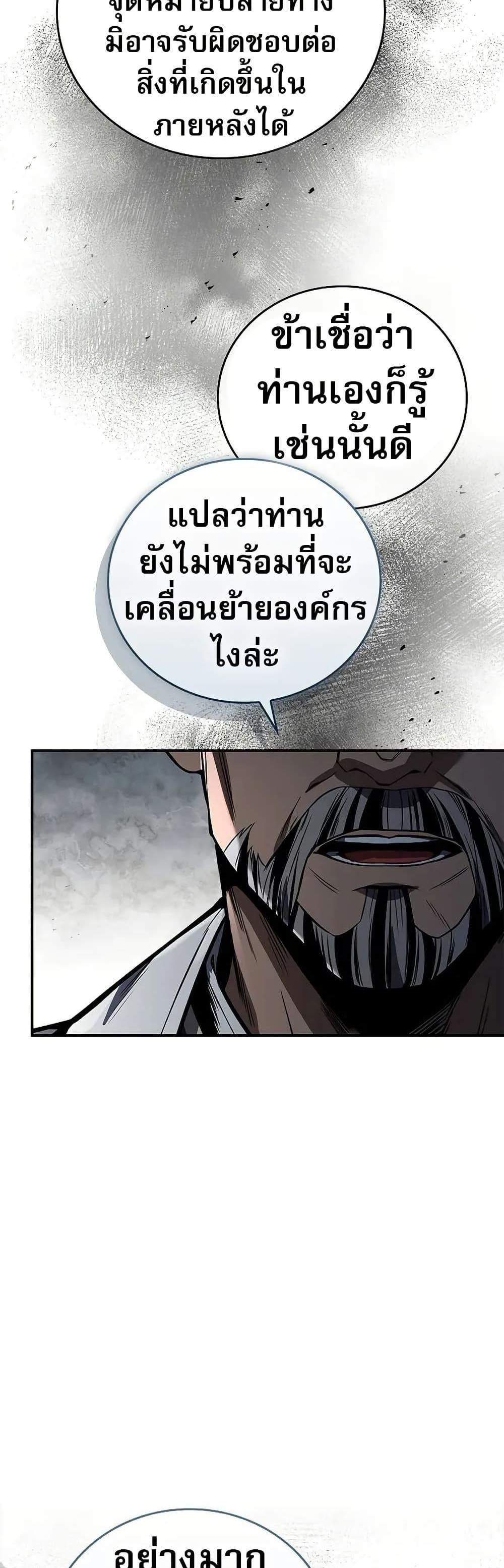 Reincarnated Escort Warrior กลับชาติมาเกิดเป็นผู้คุ้มกัน แปลไทย